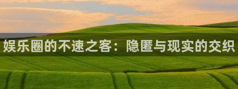 恒盛娱乐