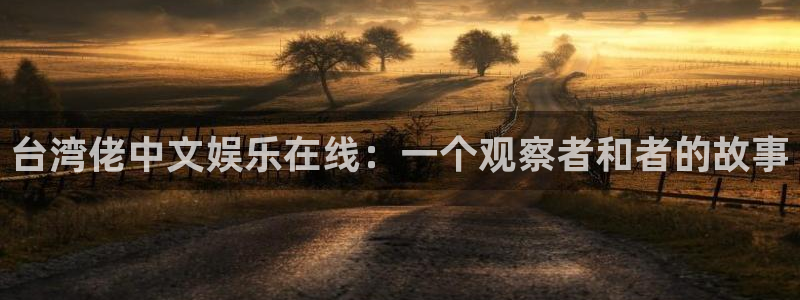 恒盛娱乐