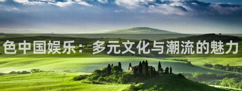 恒盛娱乐