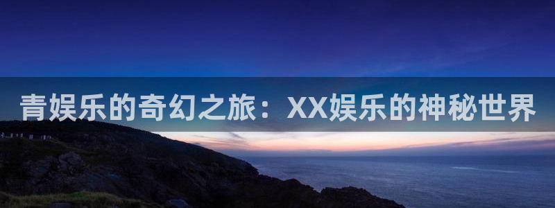 恒盛娱乐登陆